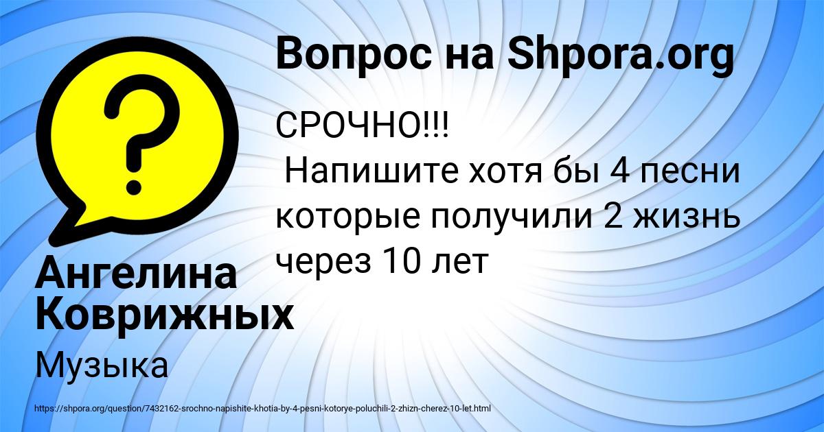 Картинка с текстом вопроса от пользователя Ангелина Коврижных