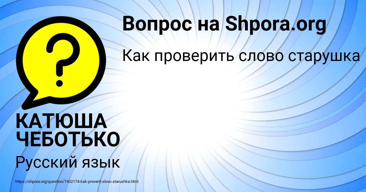 Картинка с текстом вопроса от пользователя КАТЮША ЧЕБОТЬКО