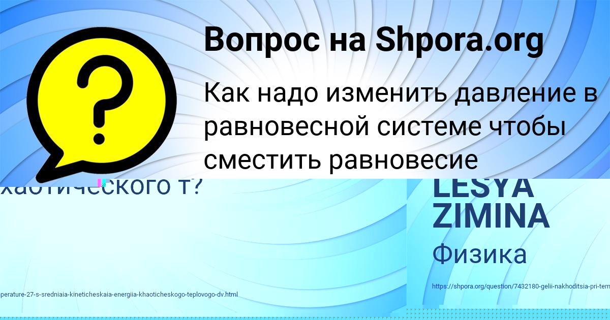 Картинка с текстом вопроса от пользователя LESYA ZIMINA