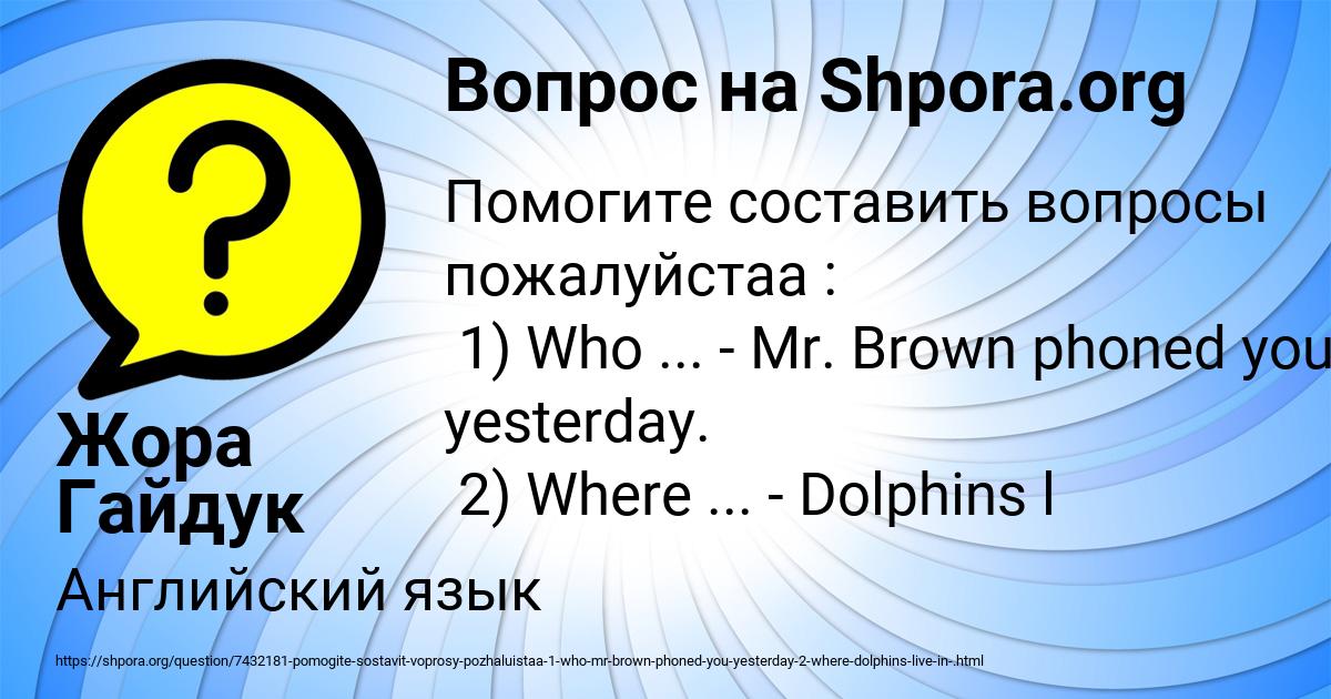 Картинка с текстом вопроса от пользователя Жора Гайдук