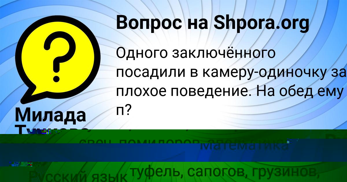 Картинка с текстом вопроса от пользователя Милада Тучкова