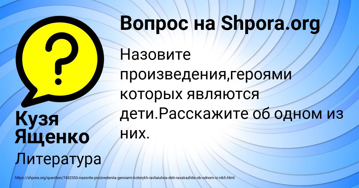 Картинка с текстом вопроса от пользователя Кузя Ященко