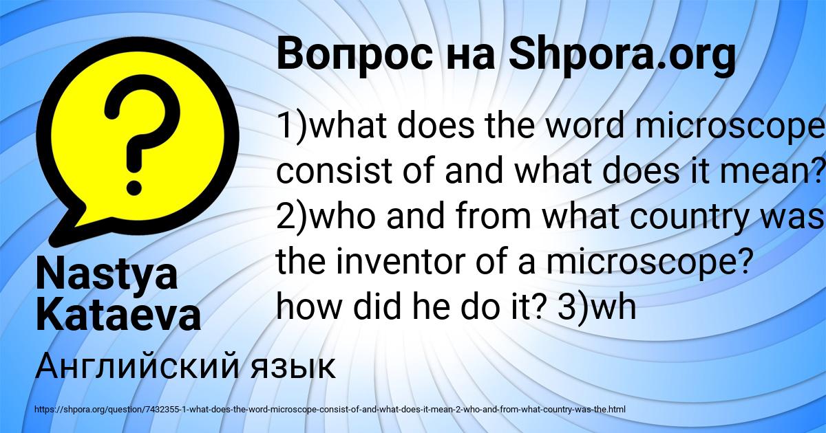 Картинка с текстом вопроса от пользователя Nastya Kataeva