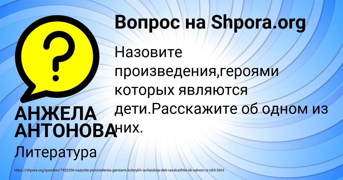 Картинка с текстом вопроса от пользователя АНЖЕЛА АНТОНОВА