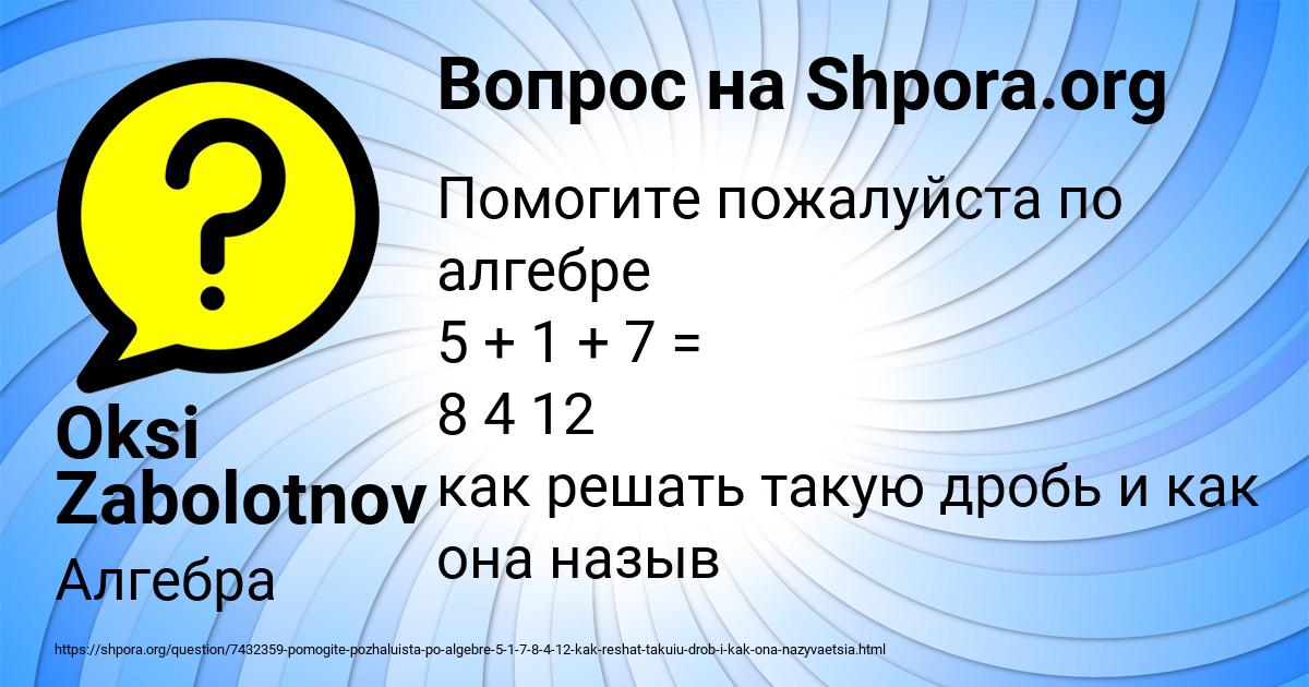 Картинка с текстом вопроса от пользователя Oksi Zabolotnov