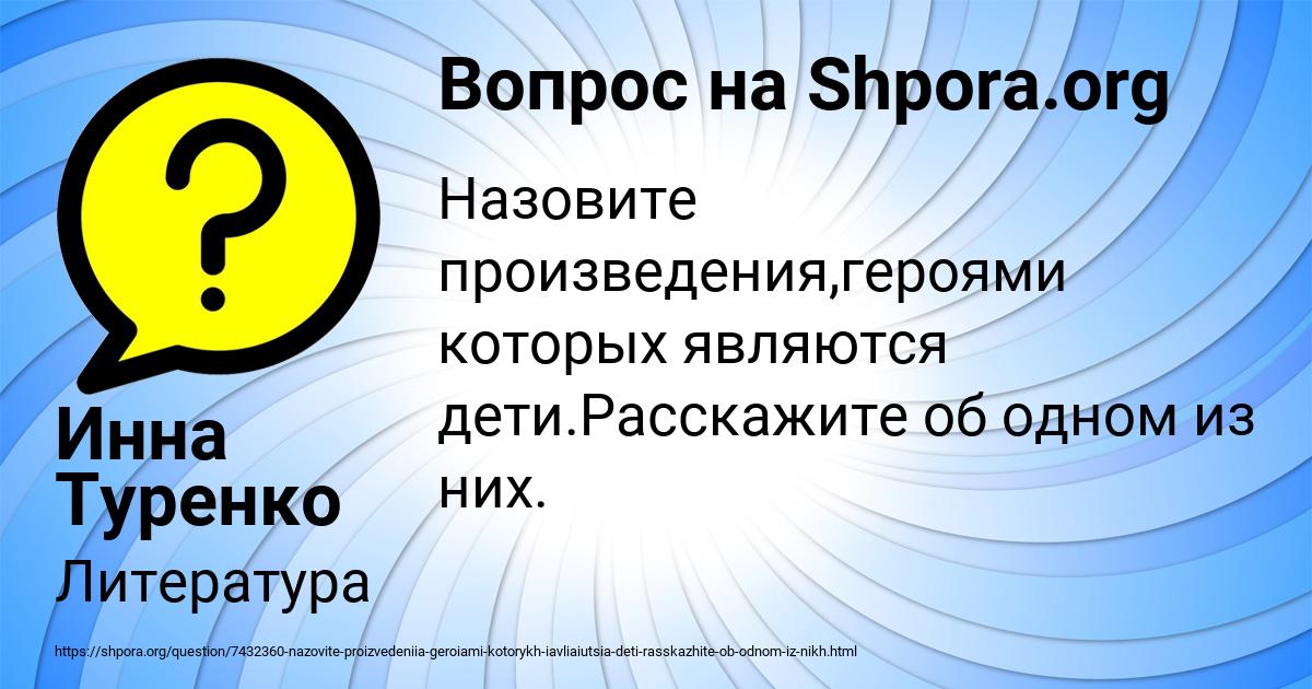 Картинка с текстом вопроса от пользователя Инна Туренко