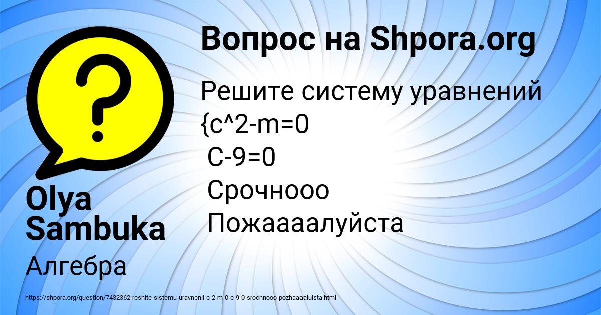 Картинка с текстом вопроса от пользователя Olya Sambuka