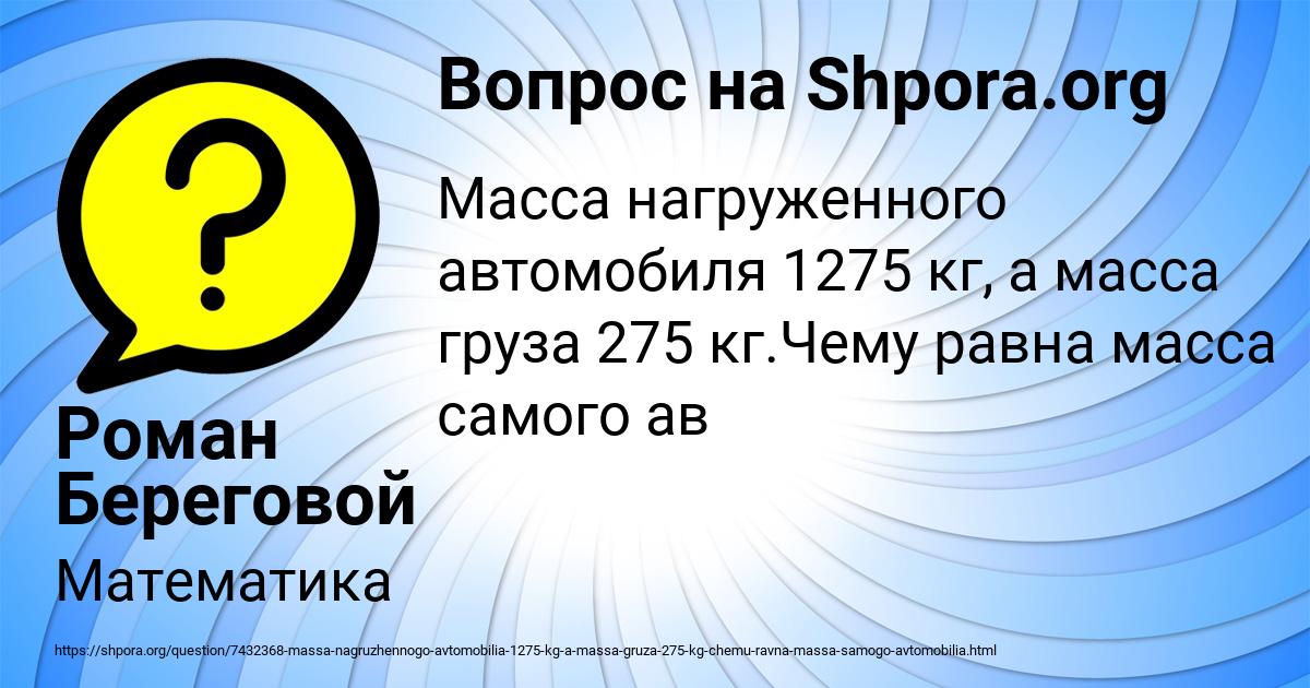 Картинка с текстом вопроса от пользователя Роман Береговой