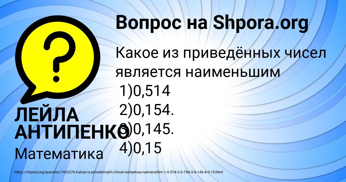 Картинка с текстом вопроса от пользователя ЛЕЙЛА АНТИПЕНКО