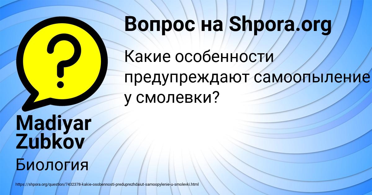 Картинка с текстом вопроса от пользователя Madiyar Zubkov