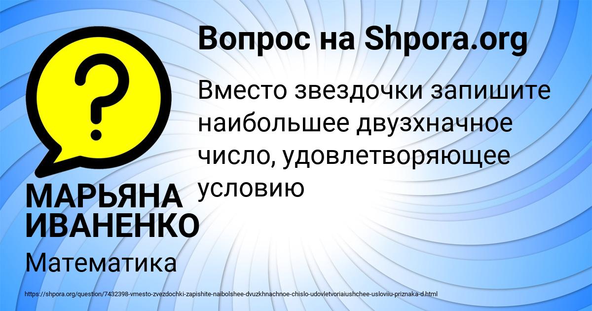 Картинка с текстом вопроса от пользователя МАРЬЯНА ИВАНЕНКО