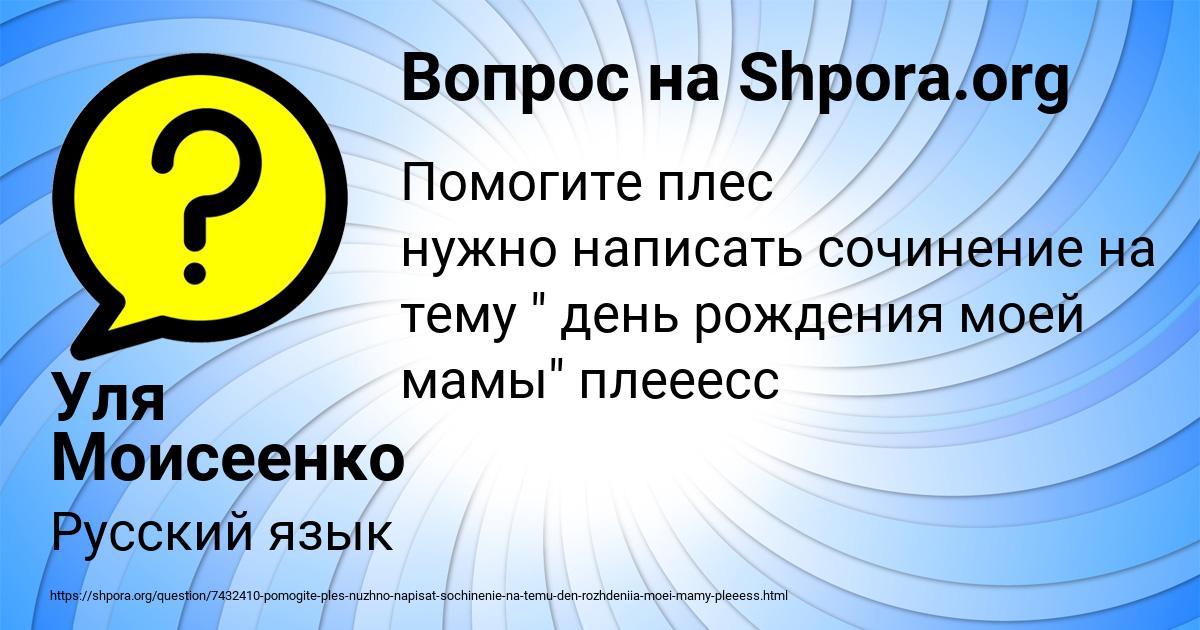 Картинка с текстом вопроса от пользователя Уля Моисеенко