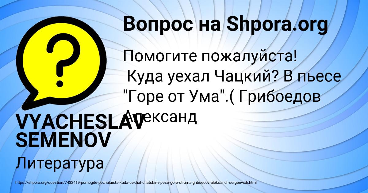 Картинка с текстом вопроса от пользователя VYACHESLAV SEMENOV