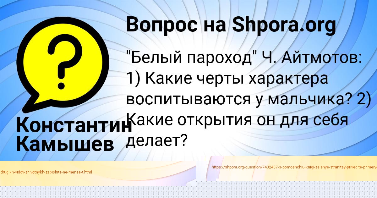 Картинка с текстом вопроса от пользователя Мадияр Орешкин