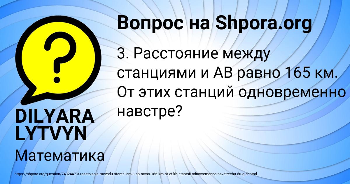Картинка с текстом вопроса от пользователя DILYARA LYTVYN