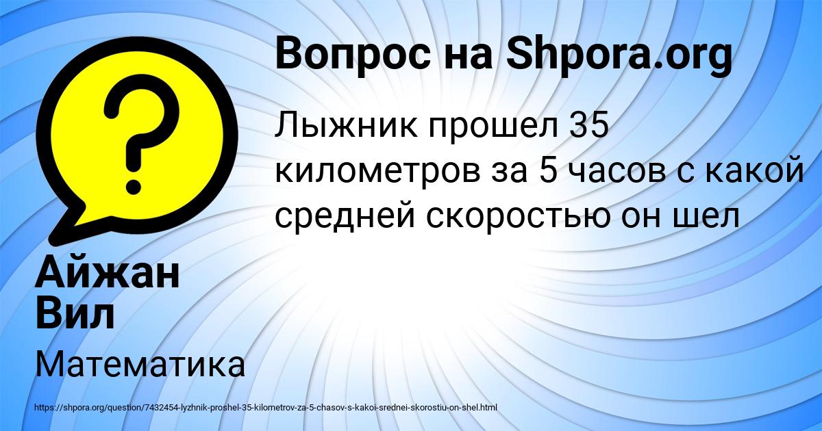 Картинка с текстом вопроса от пользователя Айжан Вил