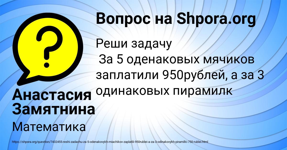 Картинка с текстом вопроса от пользователя Анастасия Замятнина