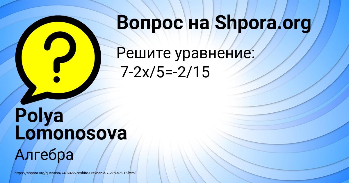 Картинка с текстом вопроса от пользователя Polya Lomonosova