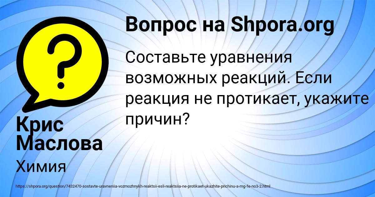 Картинка с текстом вопроса от пользователя Крис Маслова