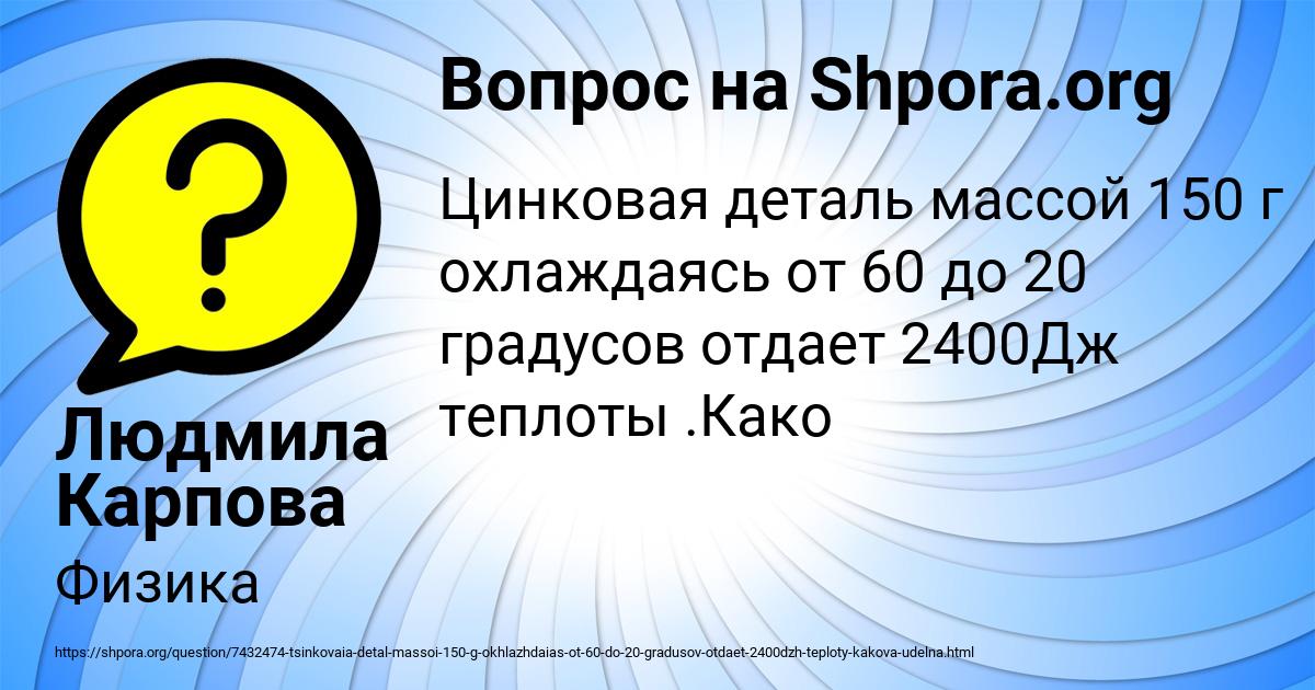 Картинка с текстом вопроса от пользователя Людмила Карпова