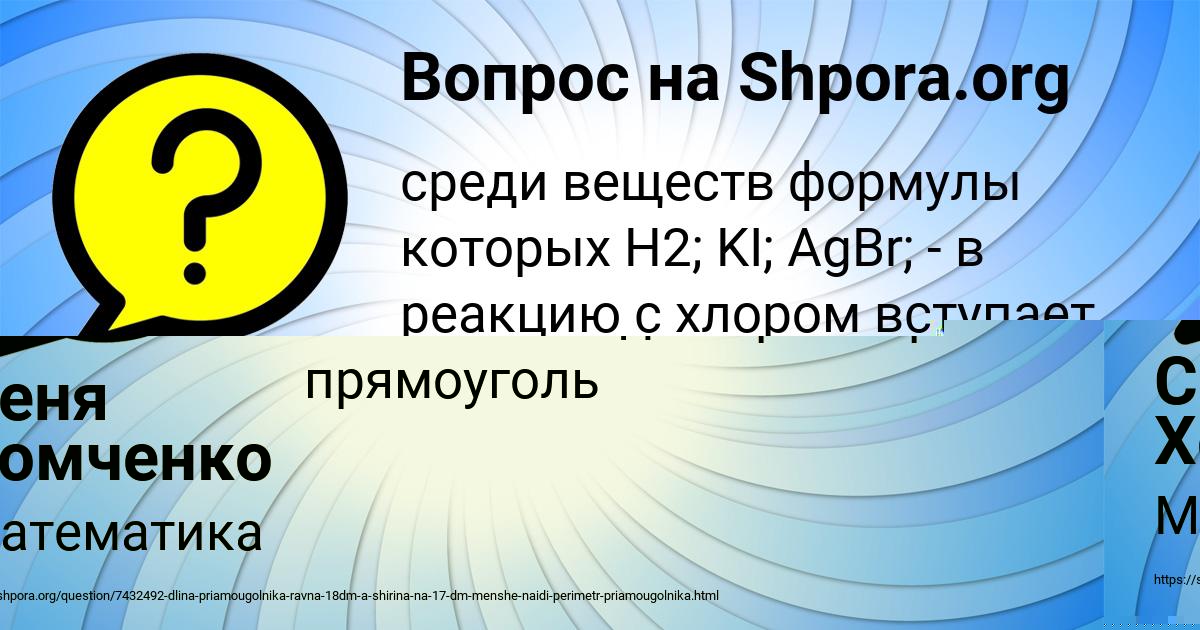 Картинка с текстом вопроса от пользователя Сеня Хомченко