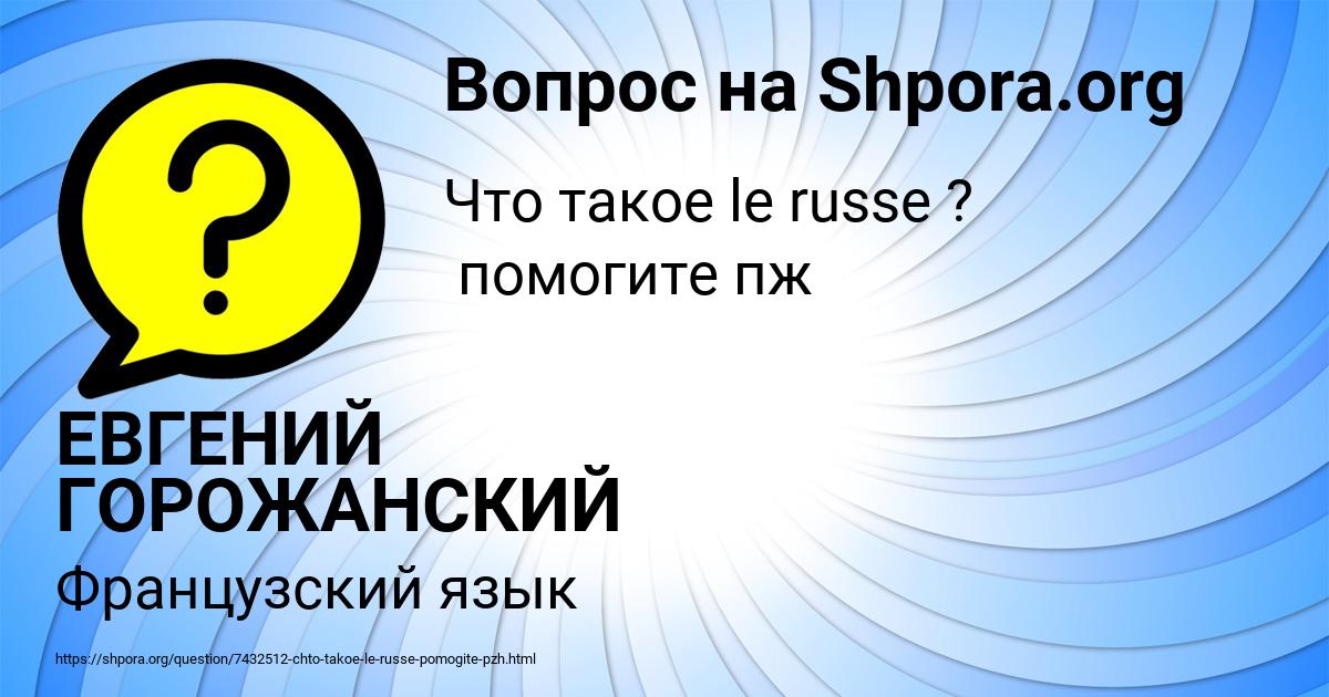 Картинка с текстом вопроса от пользователя ЕВГЕНИЙ ГОРОЖАНСКИЙ