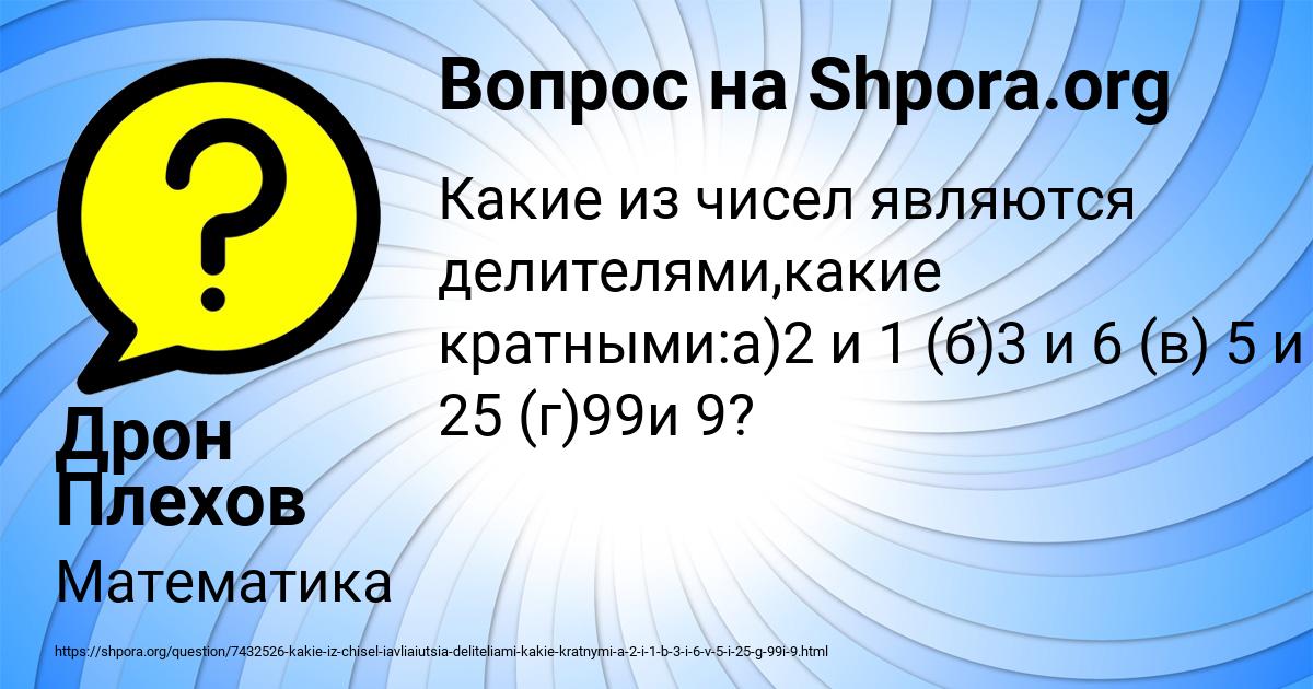 Картинка с текстом вопроса от пользователя Дрон Плехов