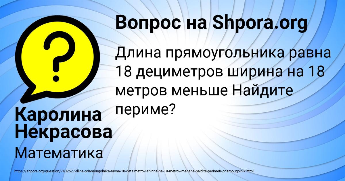 Картинка с текстом вопроса от пользователя Каролина Некрасова
