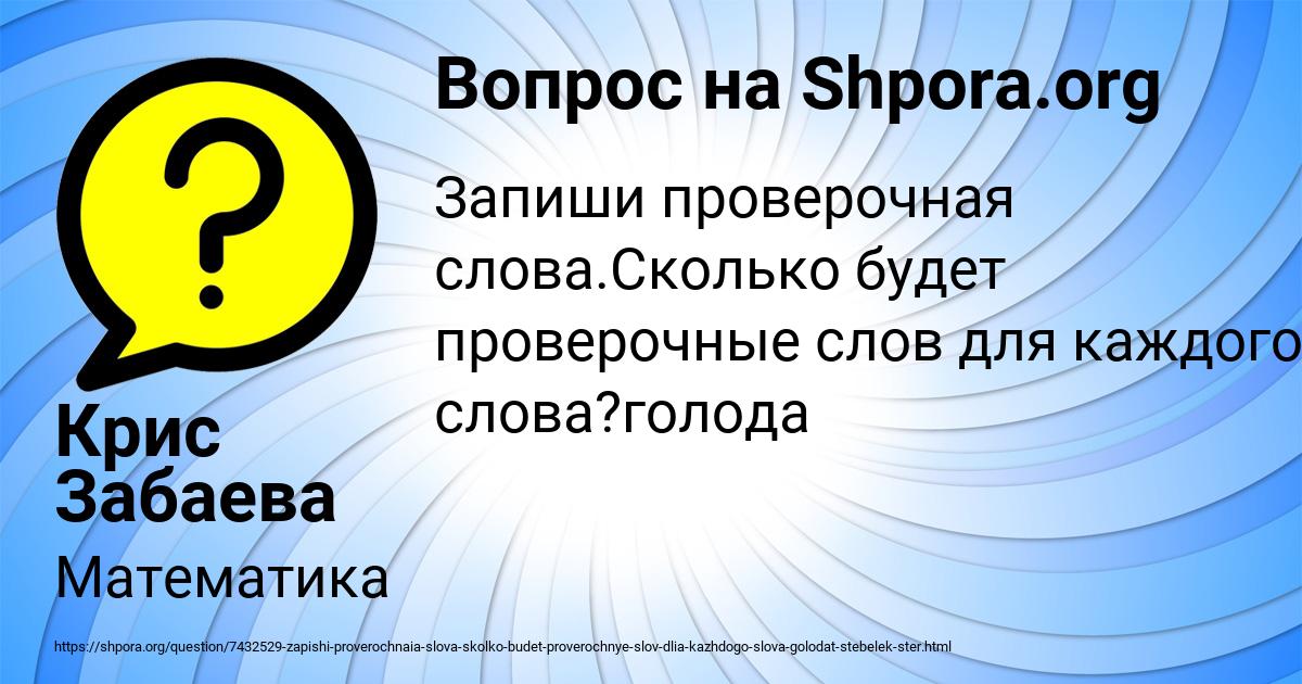 Картинка с текстом вопроса от пользователя Крис Забаева