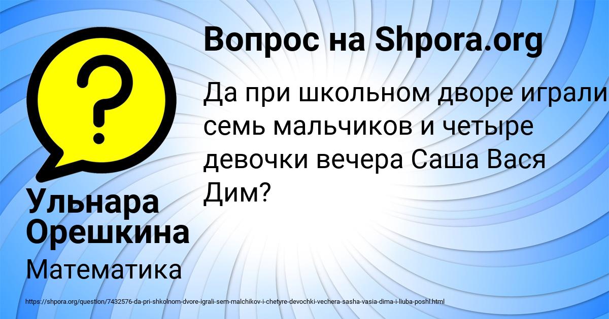 Картинка с текстом вопроса от пользователя Ульнара Орешкина