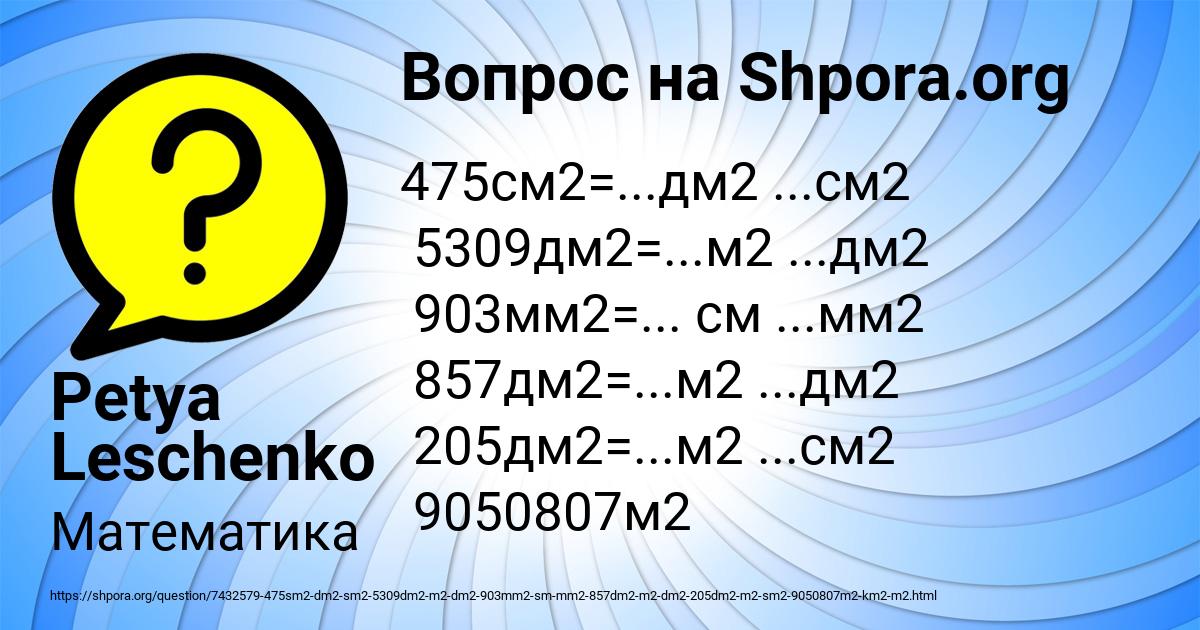 Картинка с текстом вопроса от пользователя Petya Leschenko