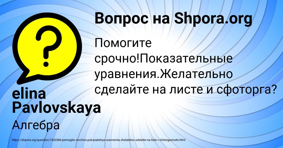 Картинка с текстом вопроса от пользователя elina Pavlovskaya