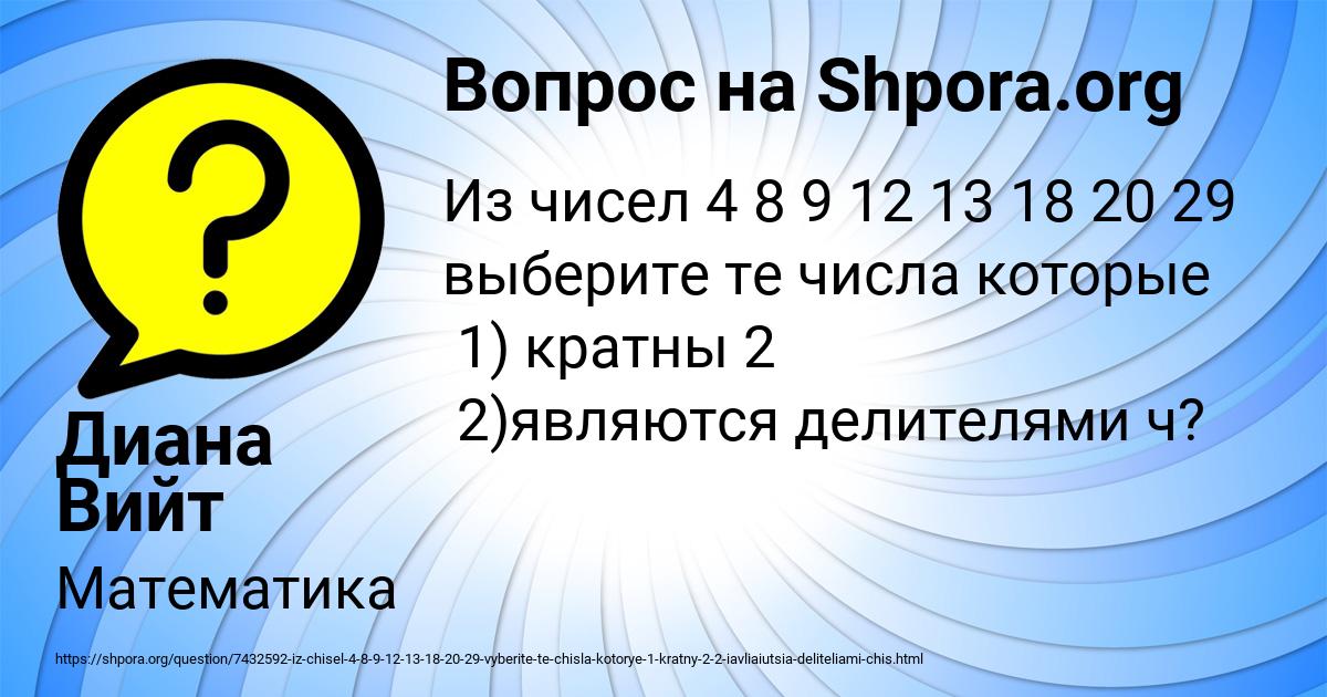 Картинка с текстом вопроса от пользователя Диана Вийт