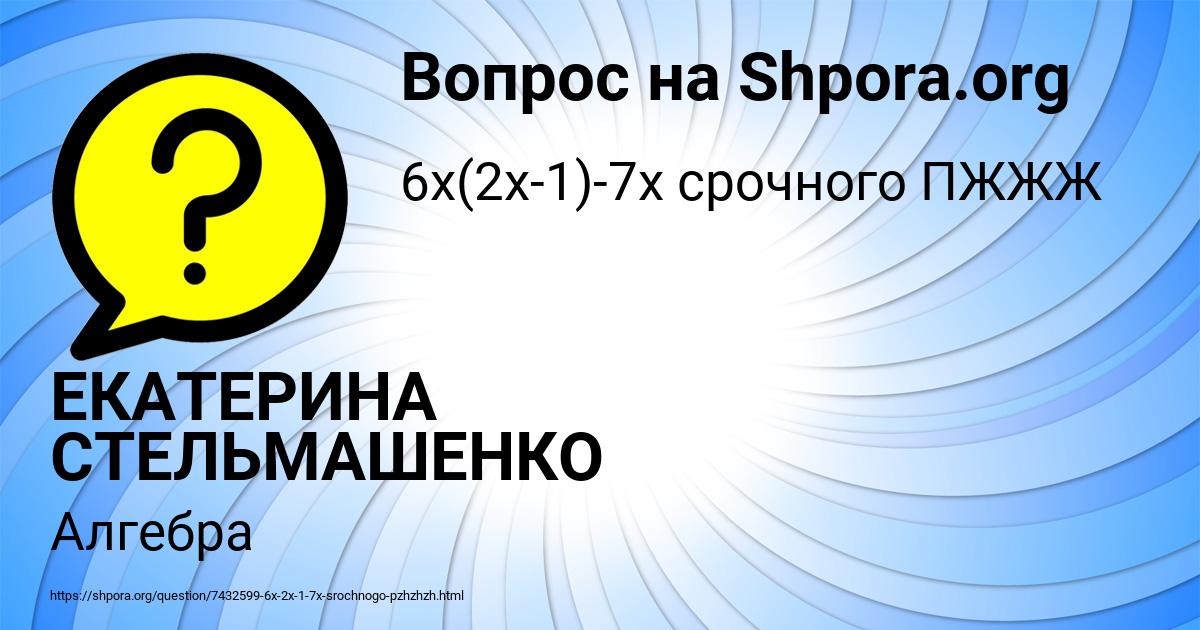 Картинка с текстом вопроса от пользователя ЕКАТЕРИНА СТЕЛЬМАШЕНКО
