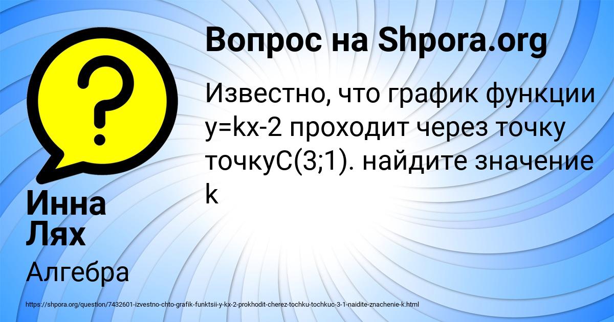 Картинка с текстом вопроса от пользователя Инна Лях