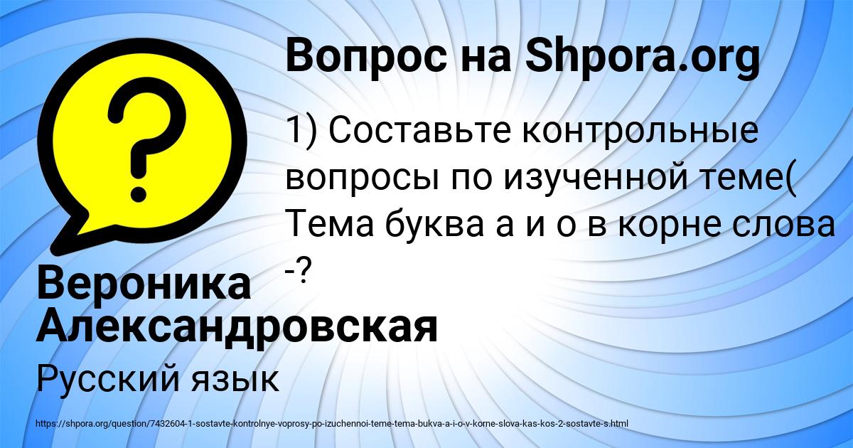 Картинка с текстом вопроса от пользователя Вероника Александровская