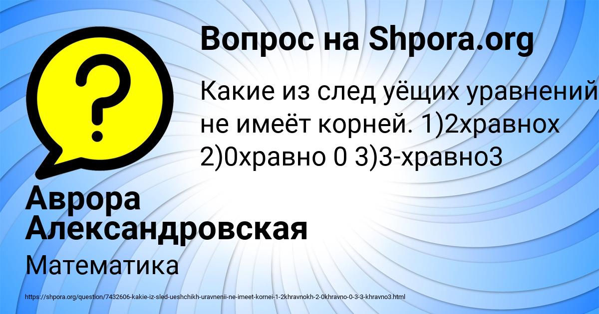 Картинка с текстом вопроса от пользователя Аврора Александровская