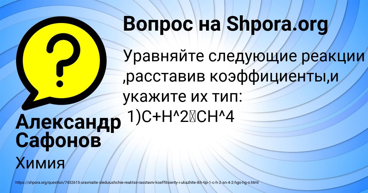 Картинка с текстом вопроса от пользователя Александр Сафонов