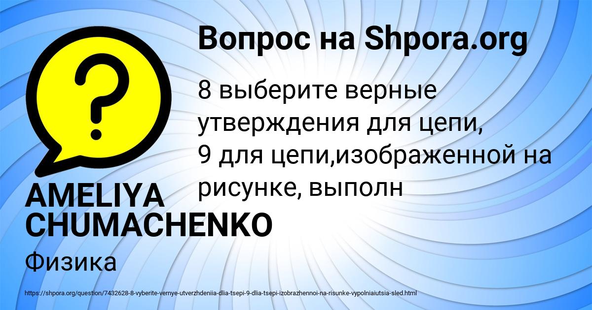 Картинка с текстом вопроса от пользователя AMELIYA CHUMACHENKO