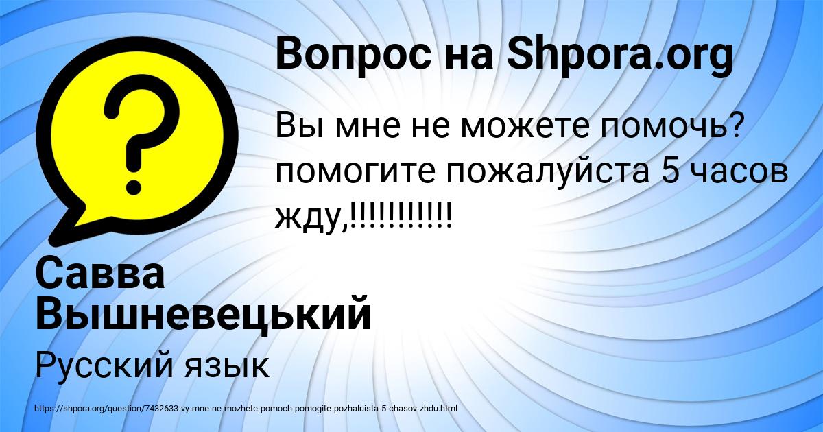 Картинка с текстом вопроса от пользователя Савва Вышневецький