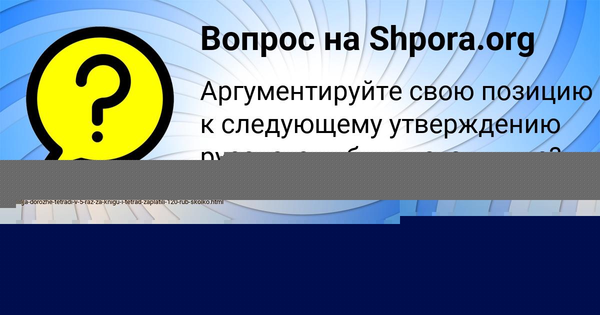 Картинка с текстом вопроса от пользователя Katyusha Mihaylova