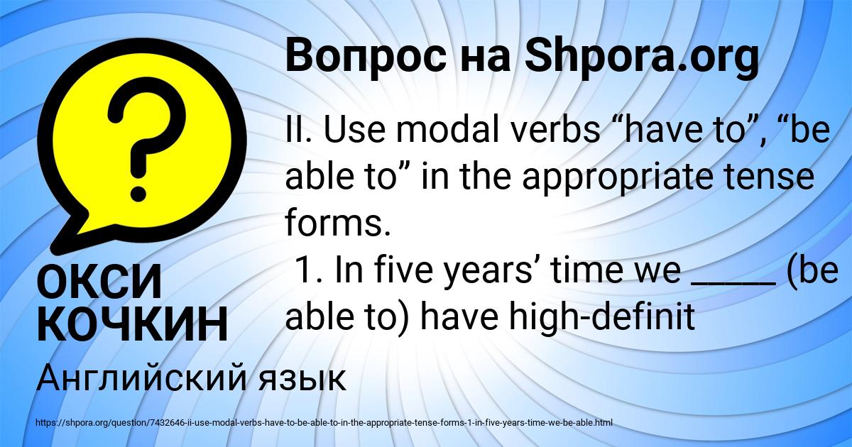 Картинка с текстом вопроса от пользователя ОКСИ КОЧКИН