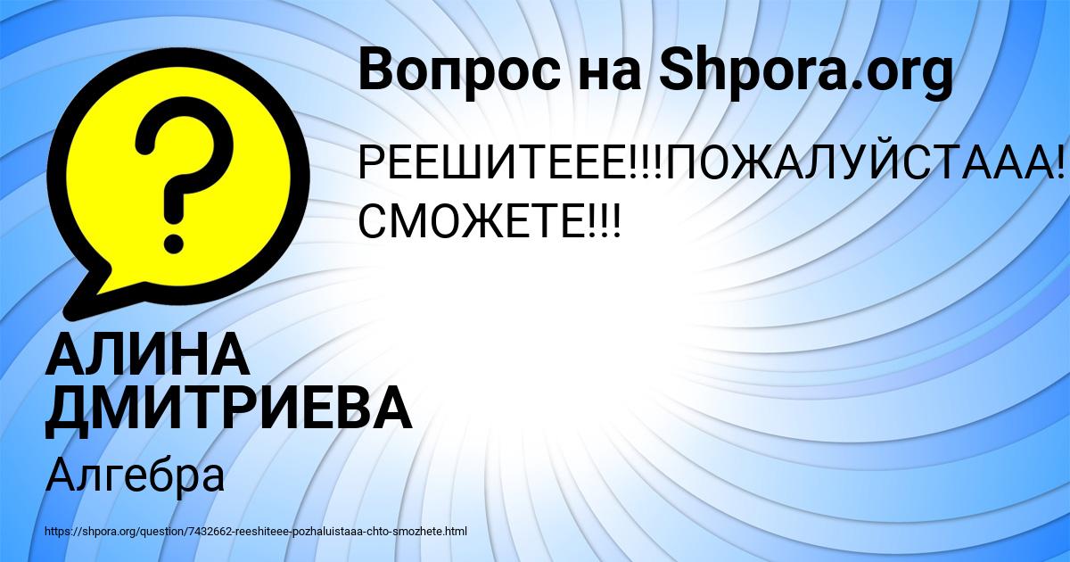 Картинка с текстом вопроса от пользователя АЛИНА ДМИТРИЕВА