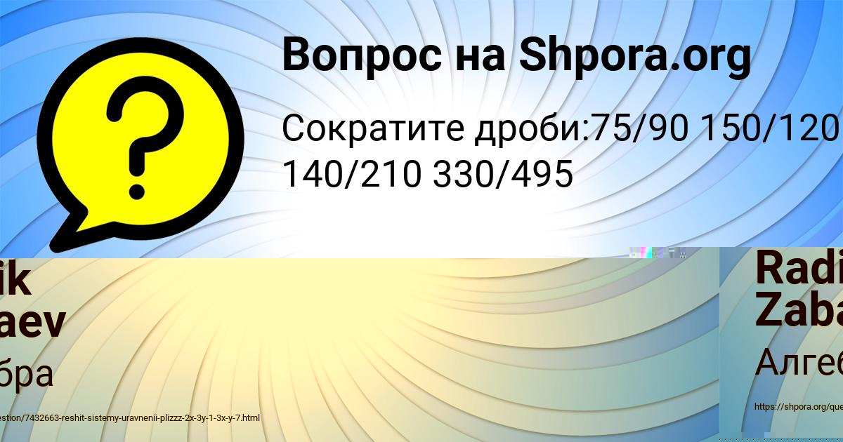 Картинка с текстом вопроса от пользователя Radik Zabaev