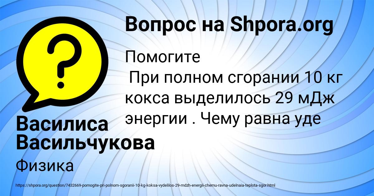 Картинка с текстом вопроса от пользователя Василиса Васильчукова