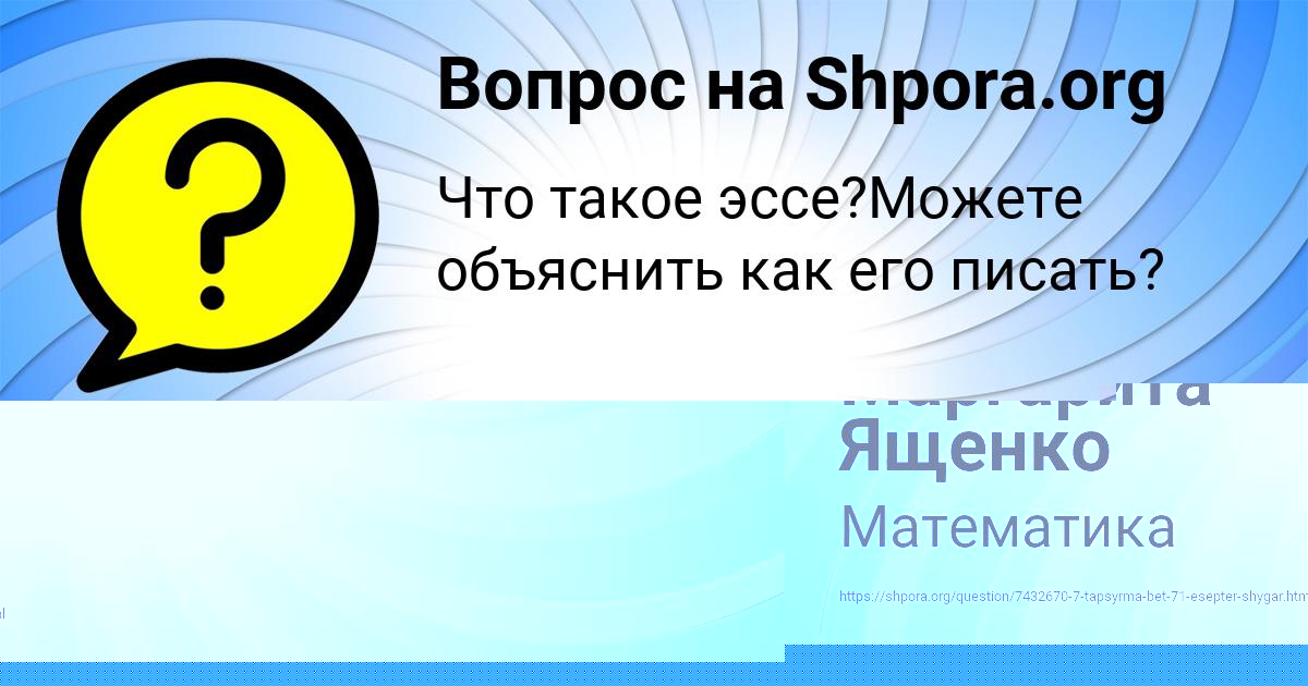 Картинка с текстом вопроса от пользователя Маргарита Ященко