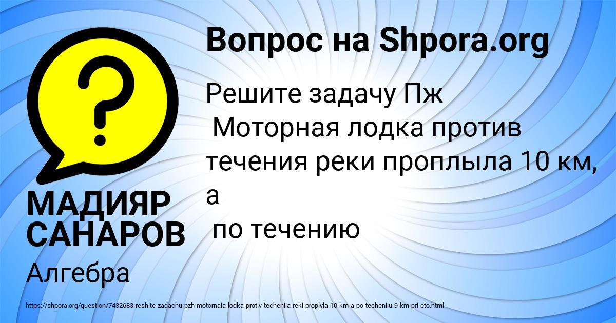 Картинка с текстом вопроса от пользователя МАДИЯР САНАРОВ