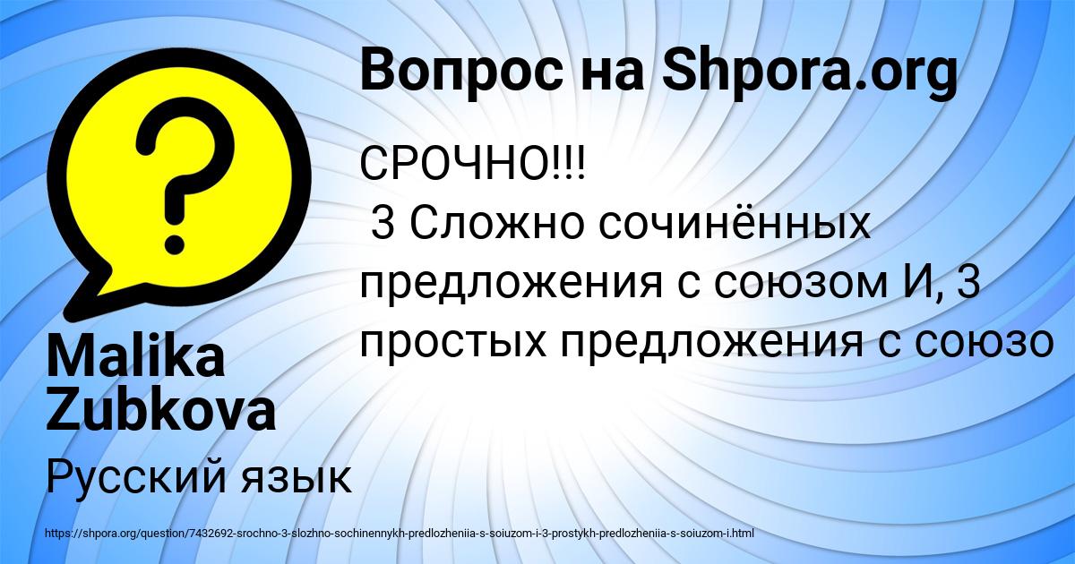 Картинка с текстом вопроса от пользователя Malika Zubkova