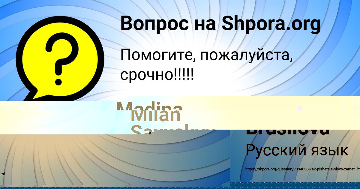 Картинка с текстом вопроса от пользователя Milan Savyckyy