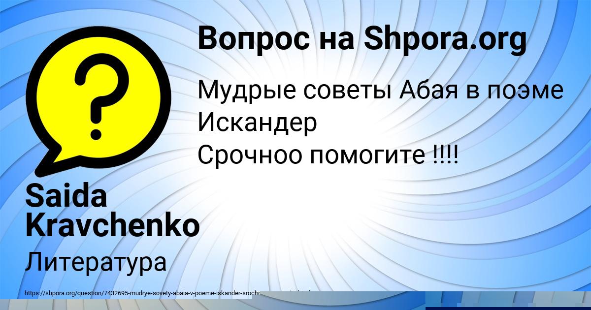 Картинка с текстом вопроса от пользователя Saida Kravchenko